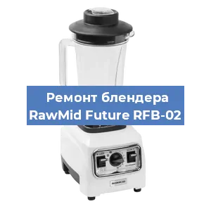 Замена ножа на блендере RawMid Future RFB-02 в Ростове-на-Дону